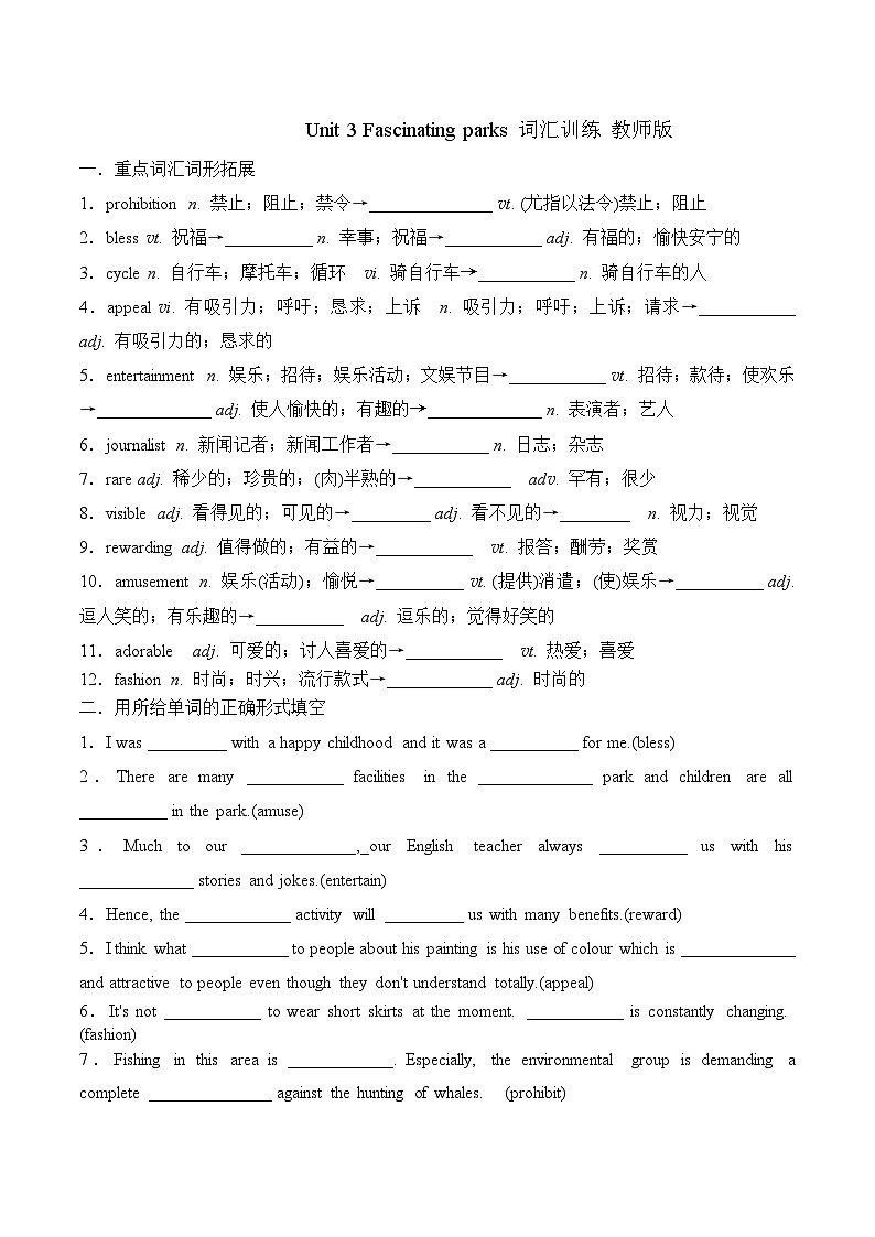 Unit 3 Fascinating parks 重点词汇词形训练 教师版第1页