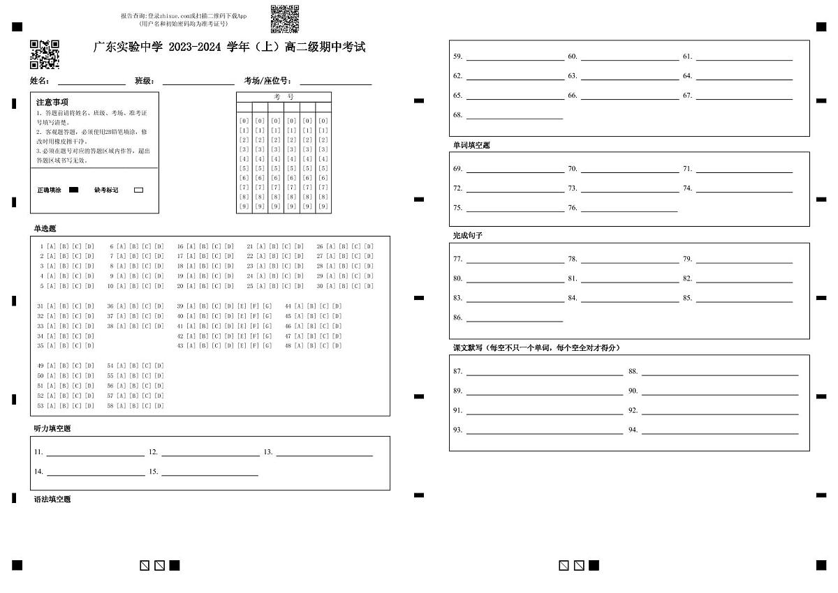 final 广东实验中学 2023-2024 学年（上）高二级期中考试(1)第1页