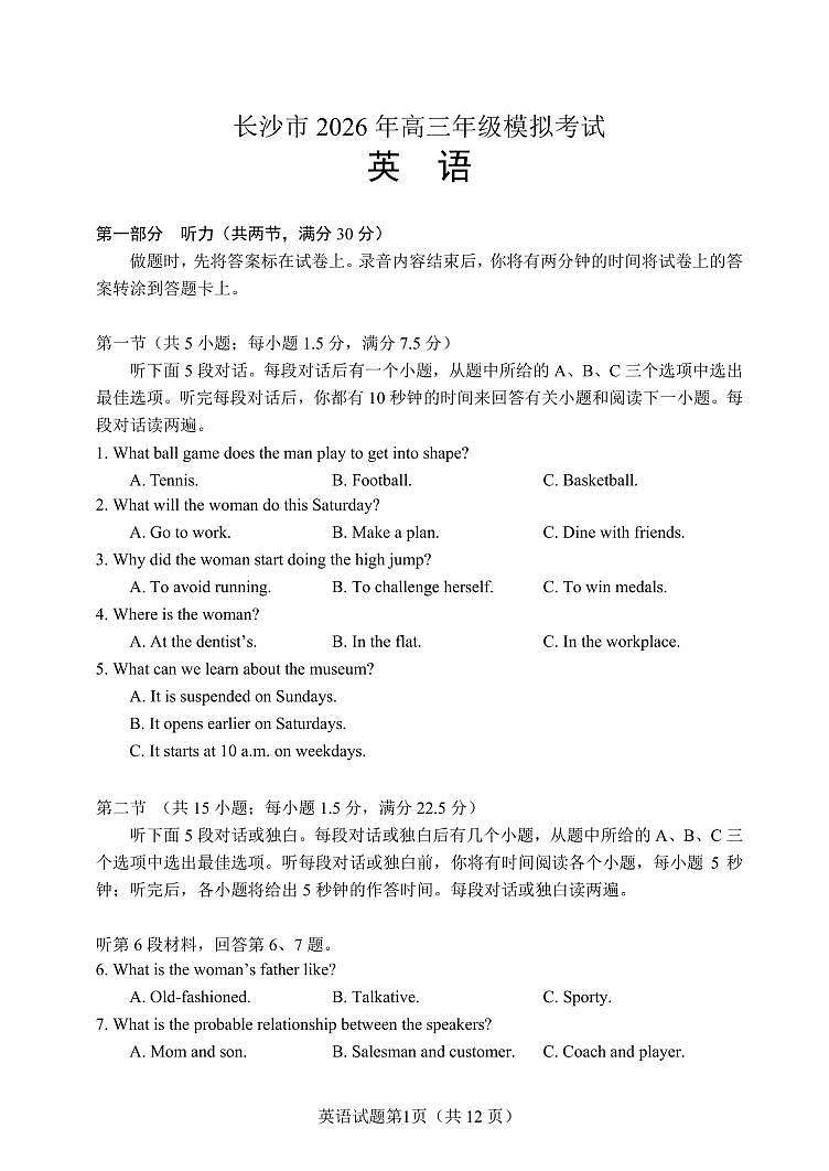 湖南省长沙市2026届上学期高三一模 英语试题+答案解析+听力原文第3页