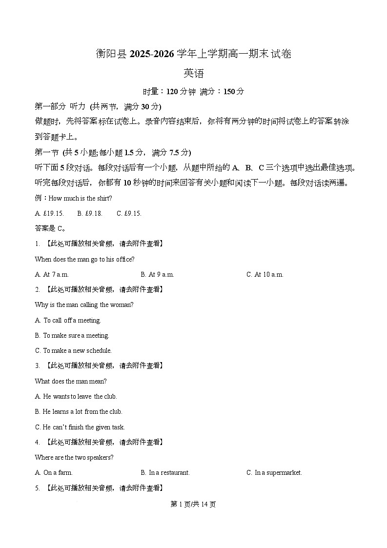 湖南省衡阳县2025-2026学年高一上学期期末考试英语试卷 Word版无答案第1页