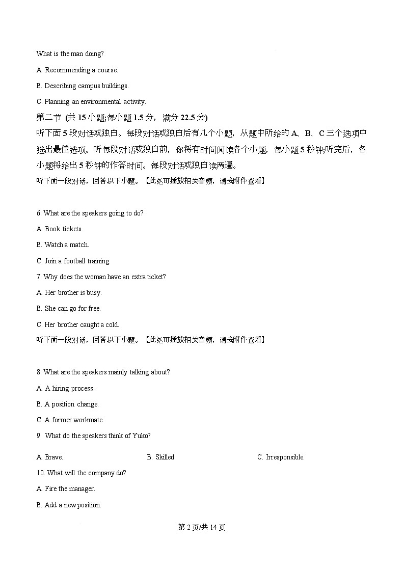 湖南省衡阳县2025-2026学年高一上学期期末考试英语试卷 Word版无答案第2页