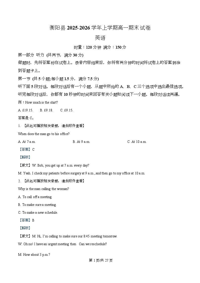 湖南省衡阳县2025-2026学年高一上学期期末考试英语试卷 Word版含解析第1页
