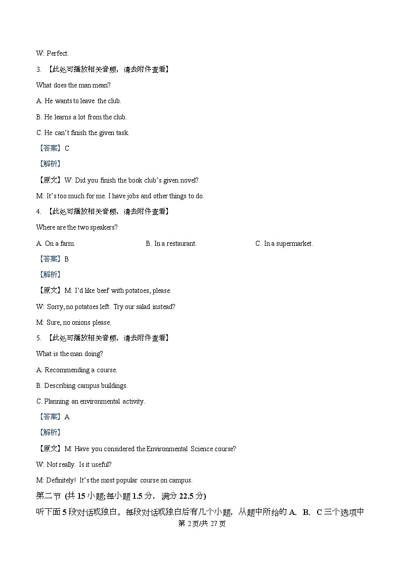 湖南省衡阳县2025-2026学年高一上学期期末考试英语试卷 Word版含解析第2页