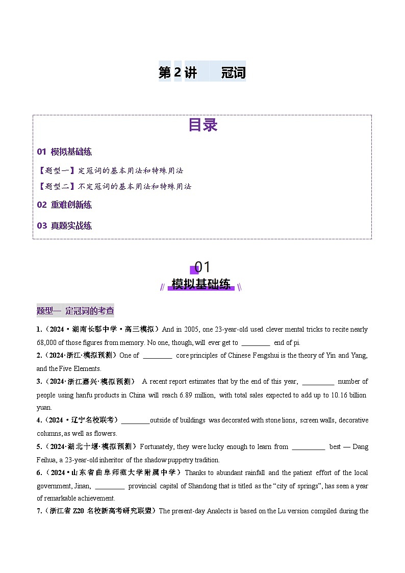 高考英语一轮-冠词（练习）（原卷版）第1页