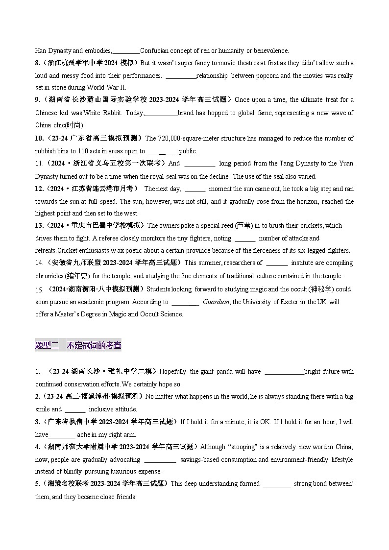 高考英语一轮-冠词（练习）（原卷版）第2页