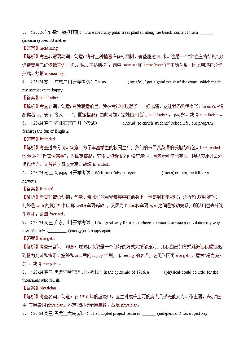 高考英语一轮-必修1~必修3词汇（练习）（解析版）第2页