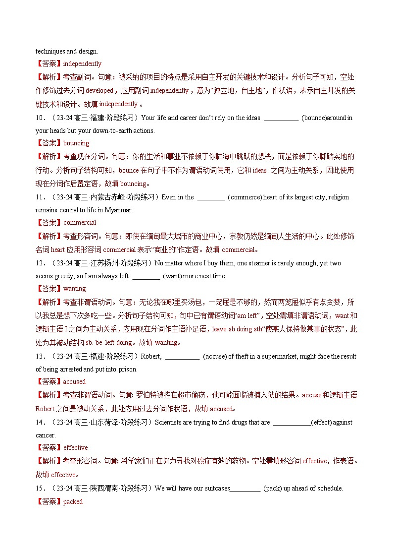 高考英语一轮-必修1~必修3词汇（练习）（解析版）第3页