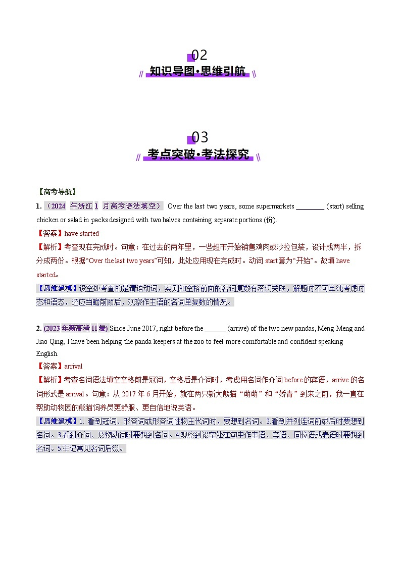 高考英语一轮-名词（讲义）（解析版）第3页