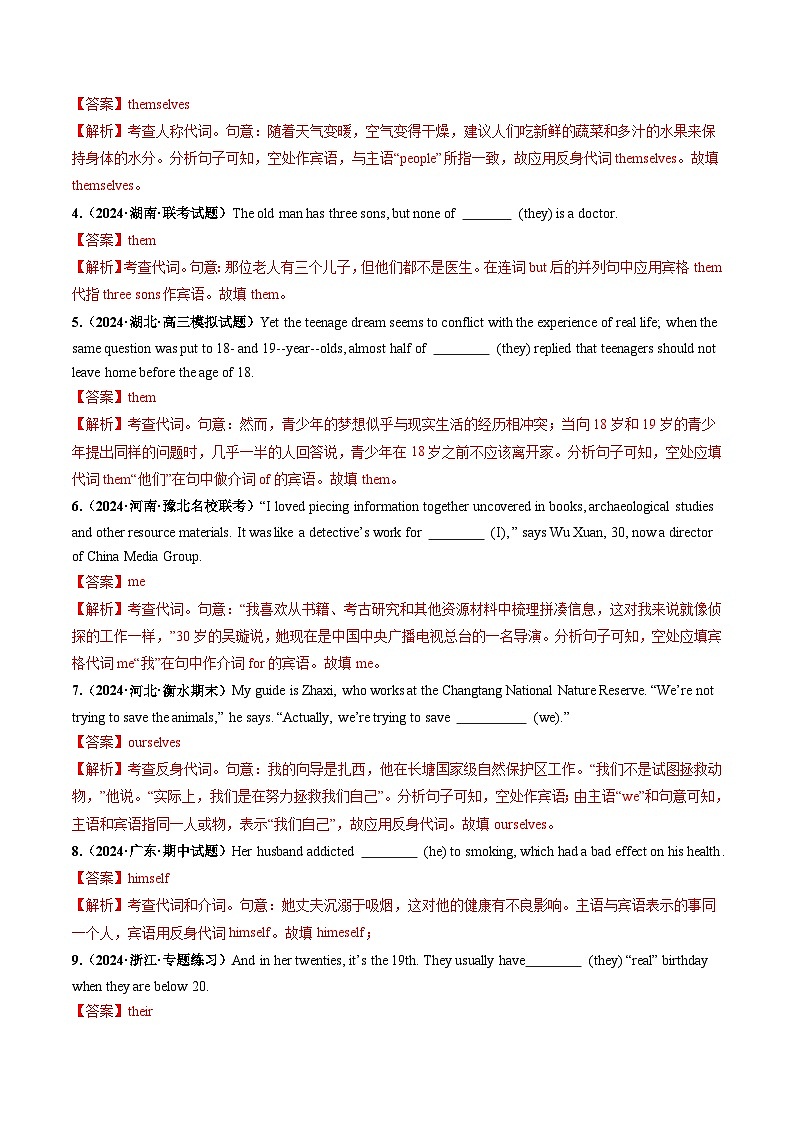 高考英语一轮-代词（练习）（解析版）第2页