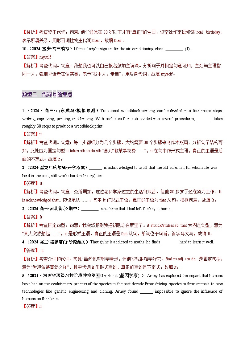 高考英语一轮-代词（练习）（解析版）第3页