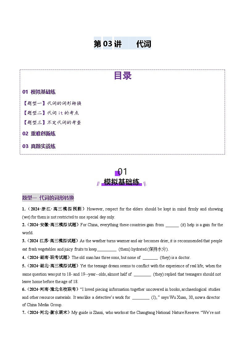 高考英语一轮-代词（练习）（原卷版）第1页