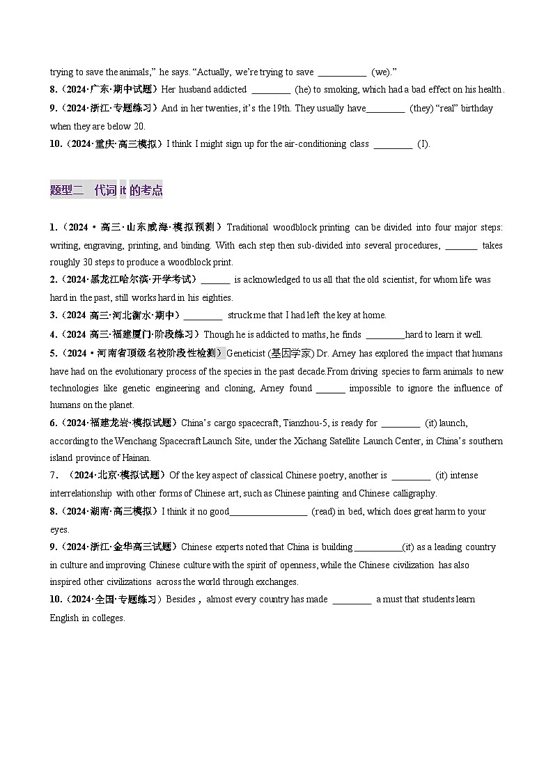 高考英语一轮-代词（练习）（原卷版）第2页