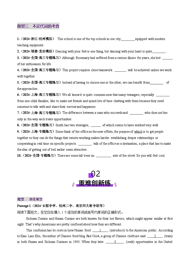 高考英语一轮-代词（练习）（原卷版）第3页