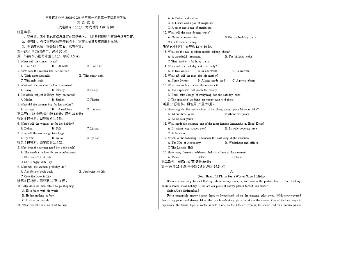 宁夏育才中学2025-2026学年第一学期高一年级期末考试英语试卷第1页
