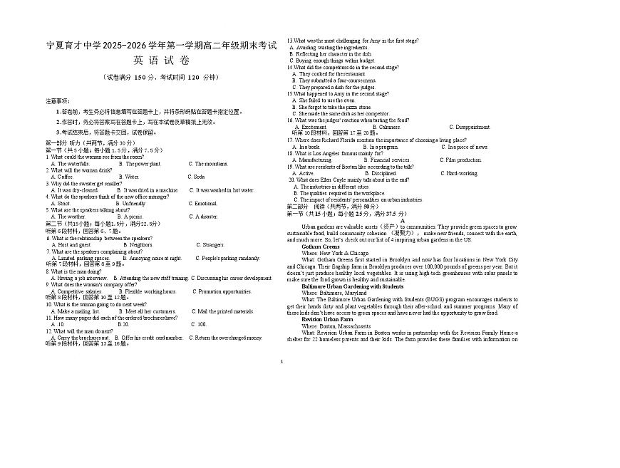 宁夏育才中学2025-2026学年高二上学期期末考试英语试题第1页