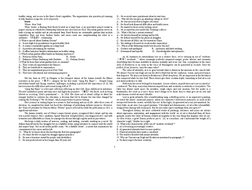 宁夏育才中学2025-2026学年高二上学期期末考试英语试题第2页