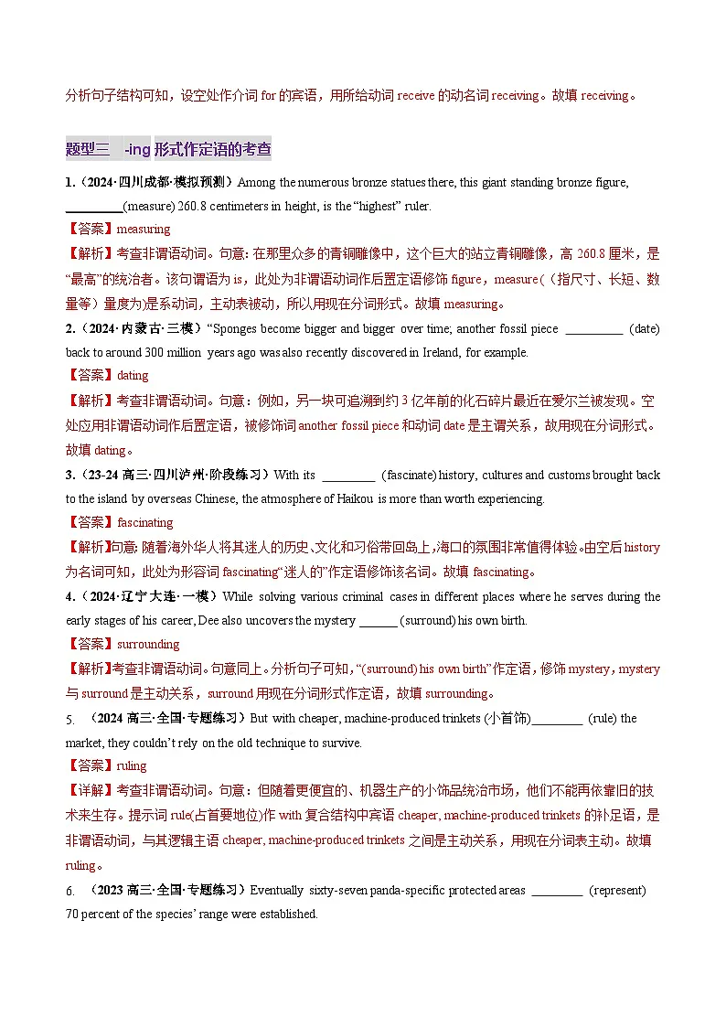 高考英语一轮-非谓语动词：动名词和现在分词（练习）（解析版）第3页