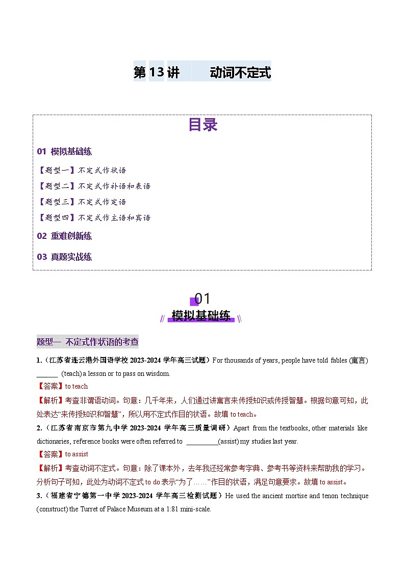 高考英语一轮-非谓语动词：动词不定式（练习）（解析版）第1页