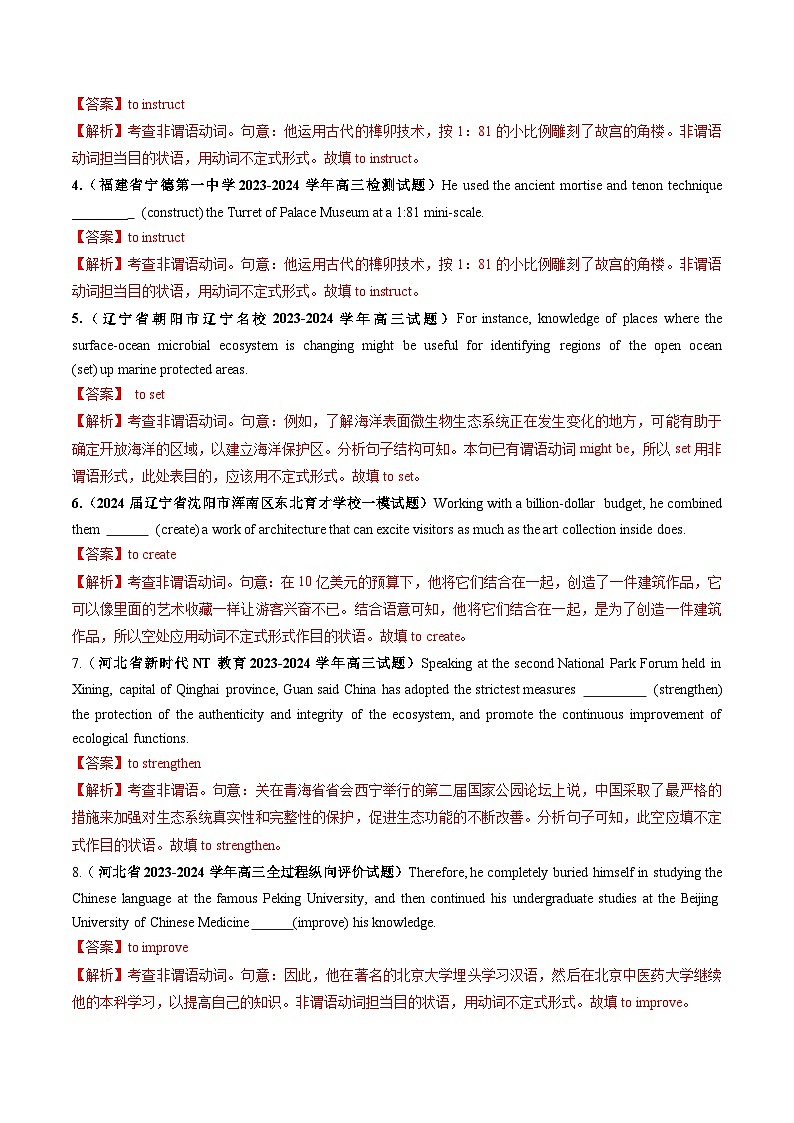 高考英语一轮-非谓语动词：动词不定式（练习）（解析版）第2页