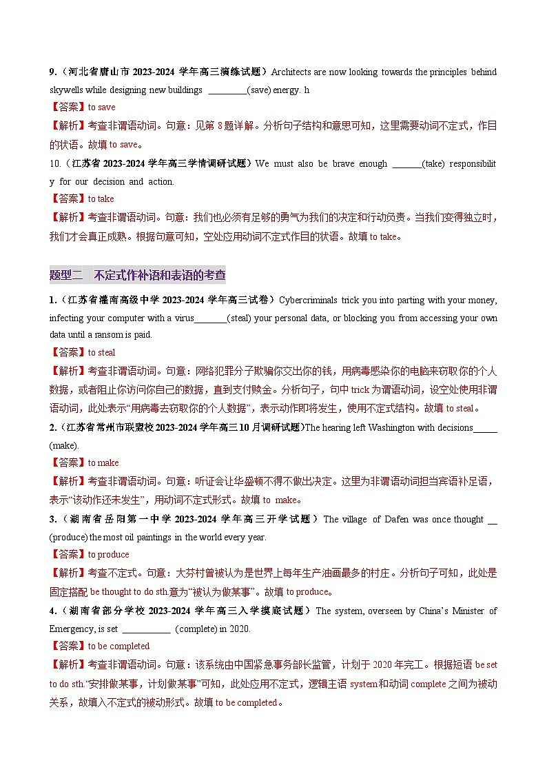 高考英语一轮-非谓语动词：动词不定式（练习）（解析版）第3页