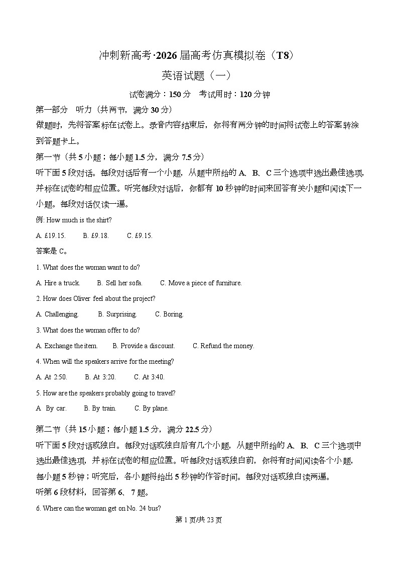 2026届湖南省永州市零陵区永州市第一中学模拟预测英语试题  Word版含解析第1页