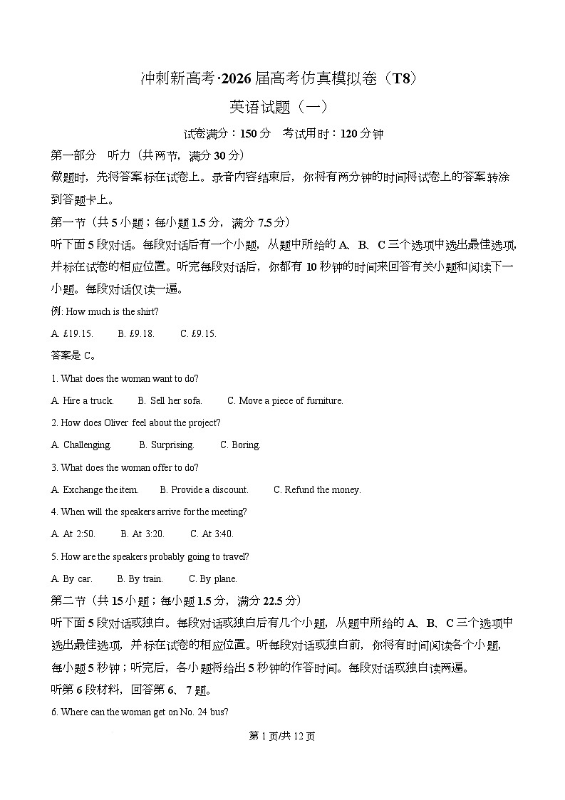 2026届湖南省永州市零陵区永州市第一中学模拟预测英语试题  Word版无答案第1页