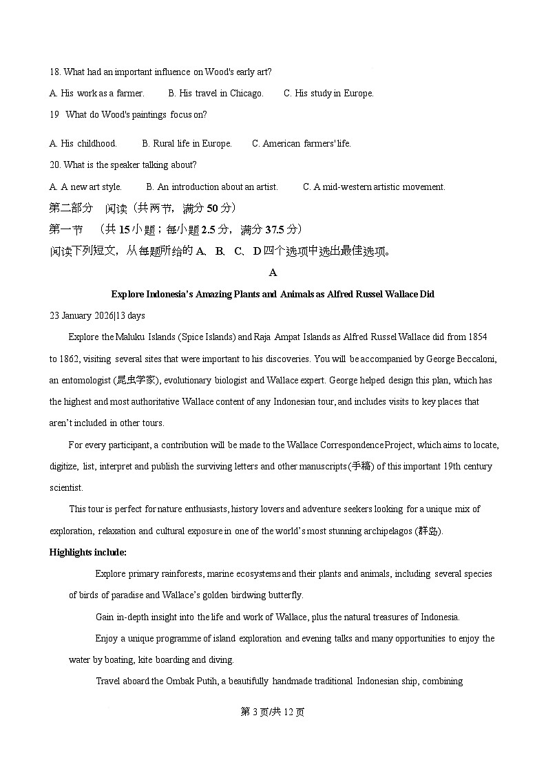 2026届湖南省永州市零陵区永州市第一中学模拟预测英语试题  Word版无答案第3页