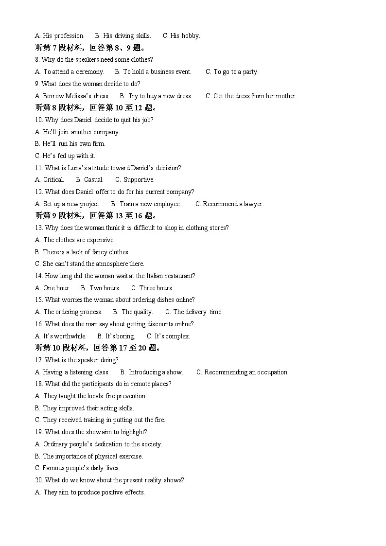 2026届湖南省邵阳市高三上学期第一次联考英语试题  Word版含解析第2页