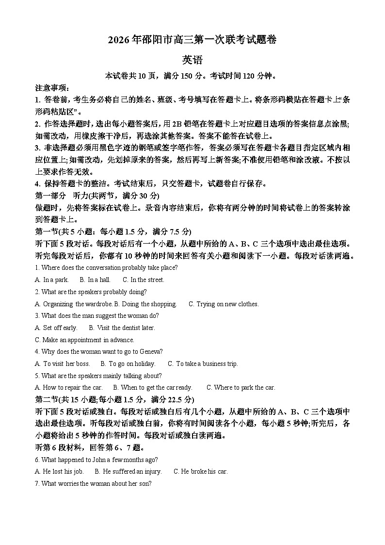 2026届湖南省邵阳市高三上学期第一次联考英语试题  Word版无答案第1页