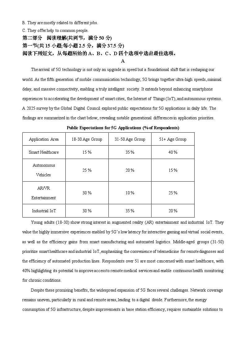 2026届湖南省邵阳市高三上学期第一次联考英语试题  Word版无答案第3页