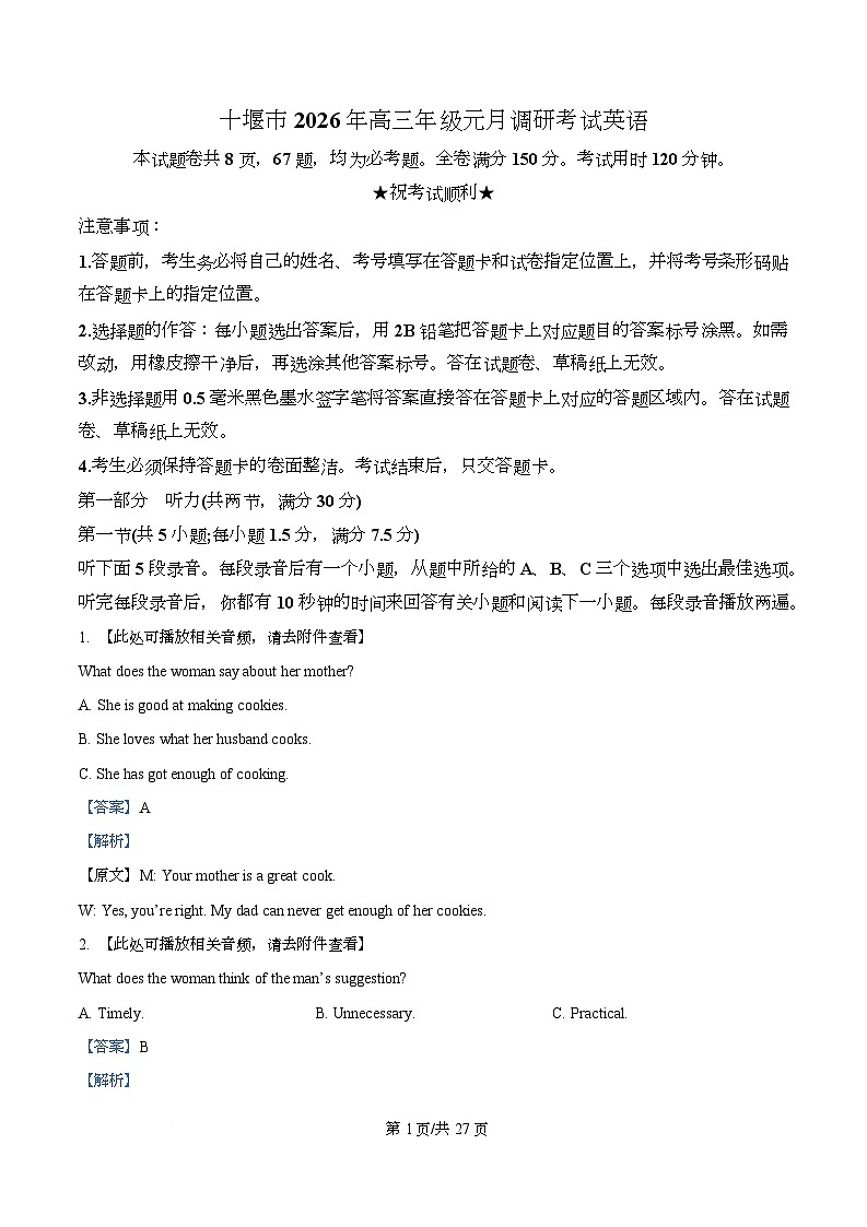 2026届湖北省十堰市2026年高三年级元月调研考试一模英语试题  Word版含解析第1页