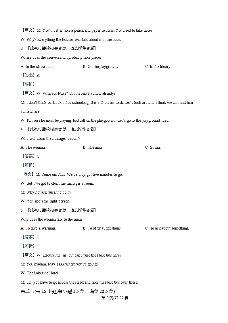 2026届湖北省十堰市2026年高三年级元月调研考试一模英语试题  Word版含解析第2页