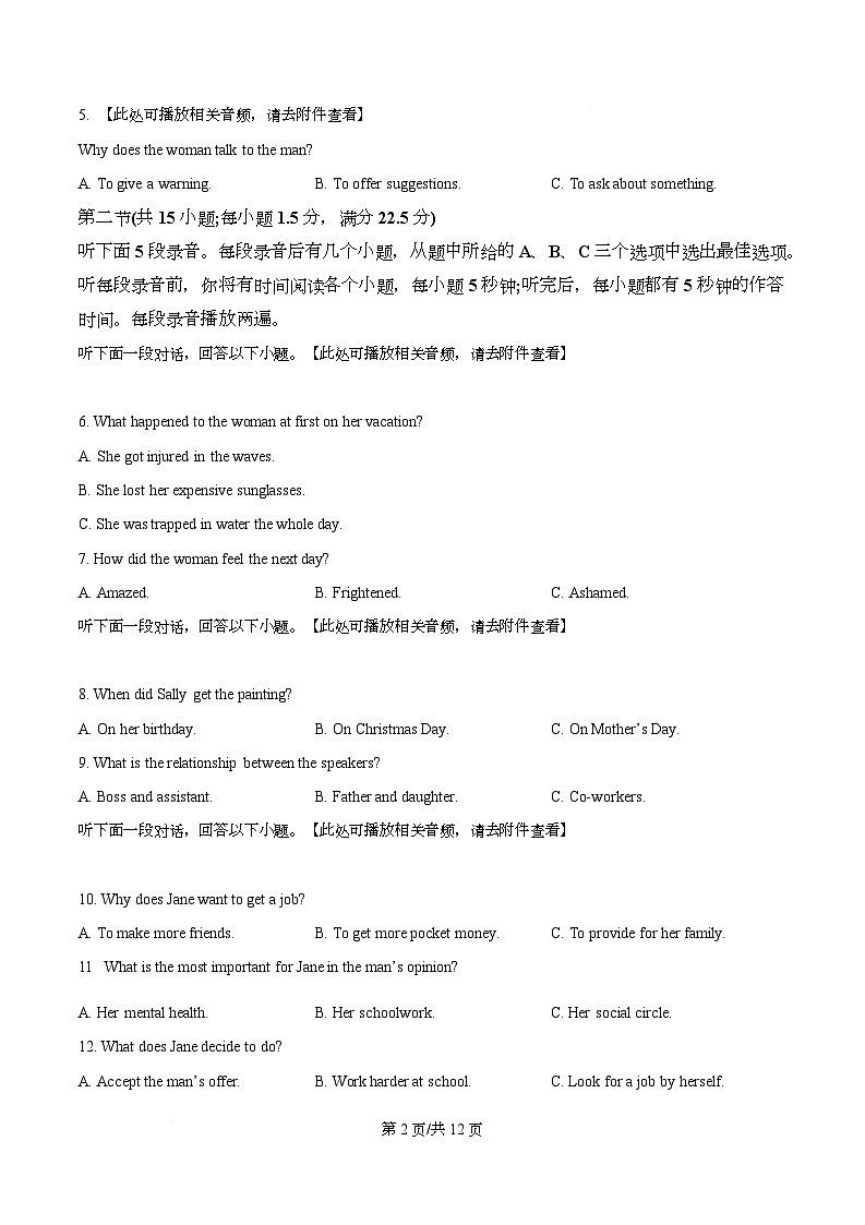 2026届湖北省十堰市2026年高三年级元月调研考试一模英语试题  Word版无答案第2页
