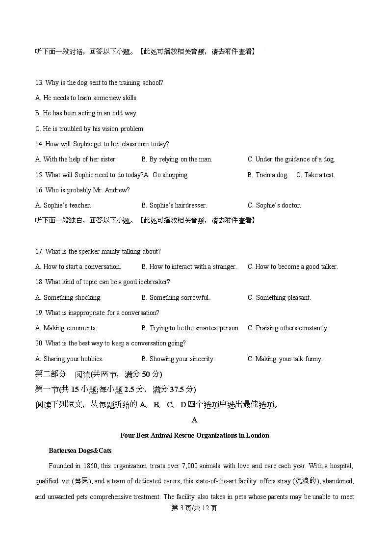 2026届湖北省十堰市2026年高三年级元月调研考试一模英语试题  Word版无答案第3页