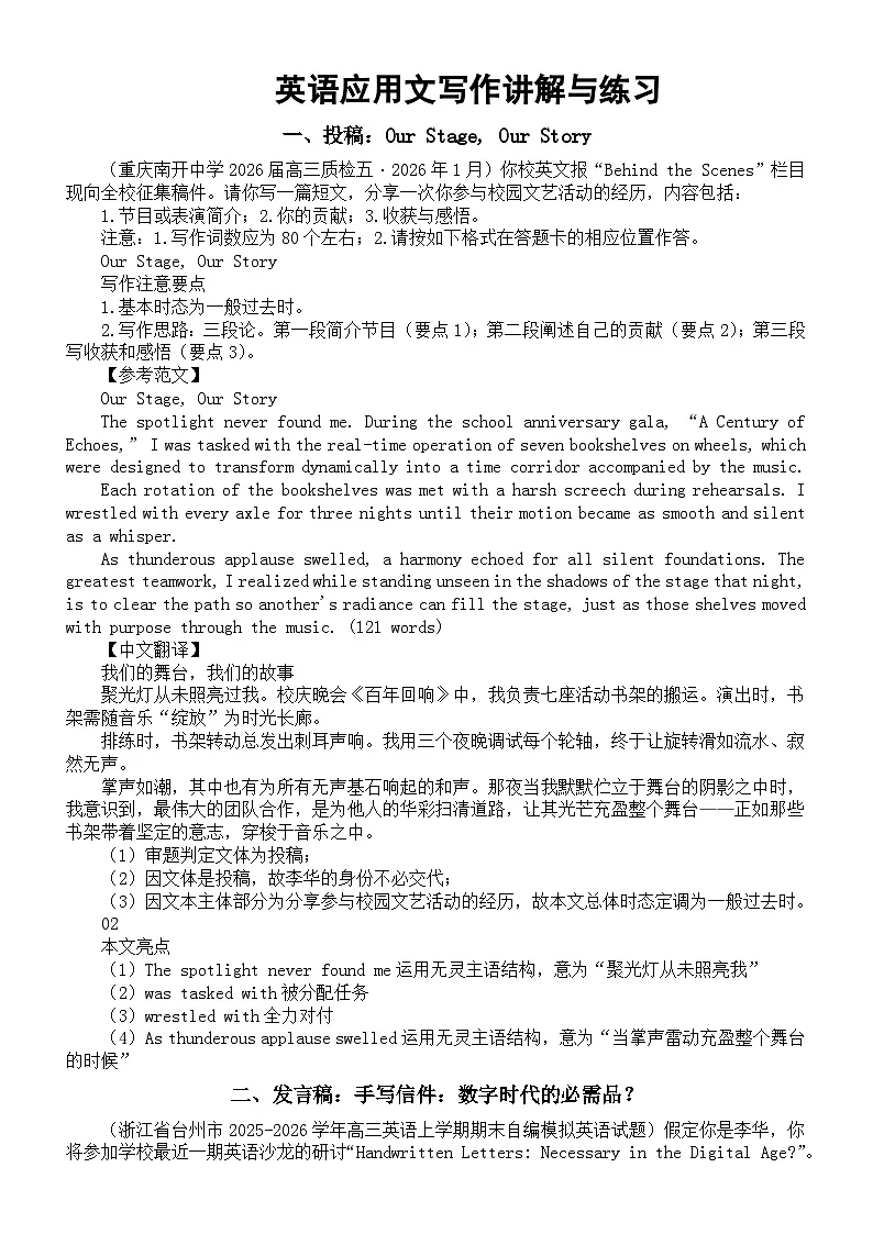 高中英语2026届高考应用文写作讲解与练习系列0203（共三篇）第1页