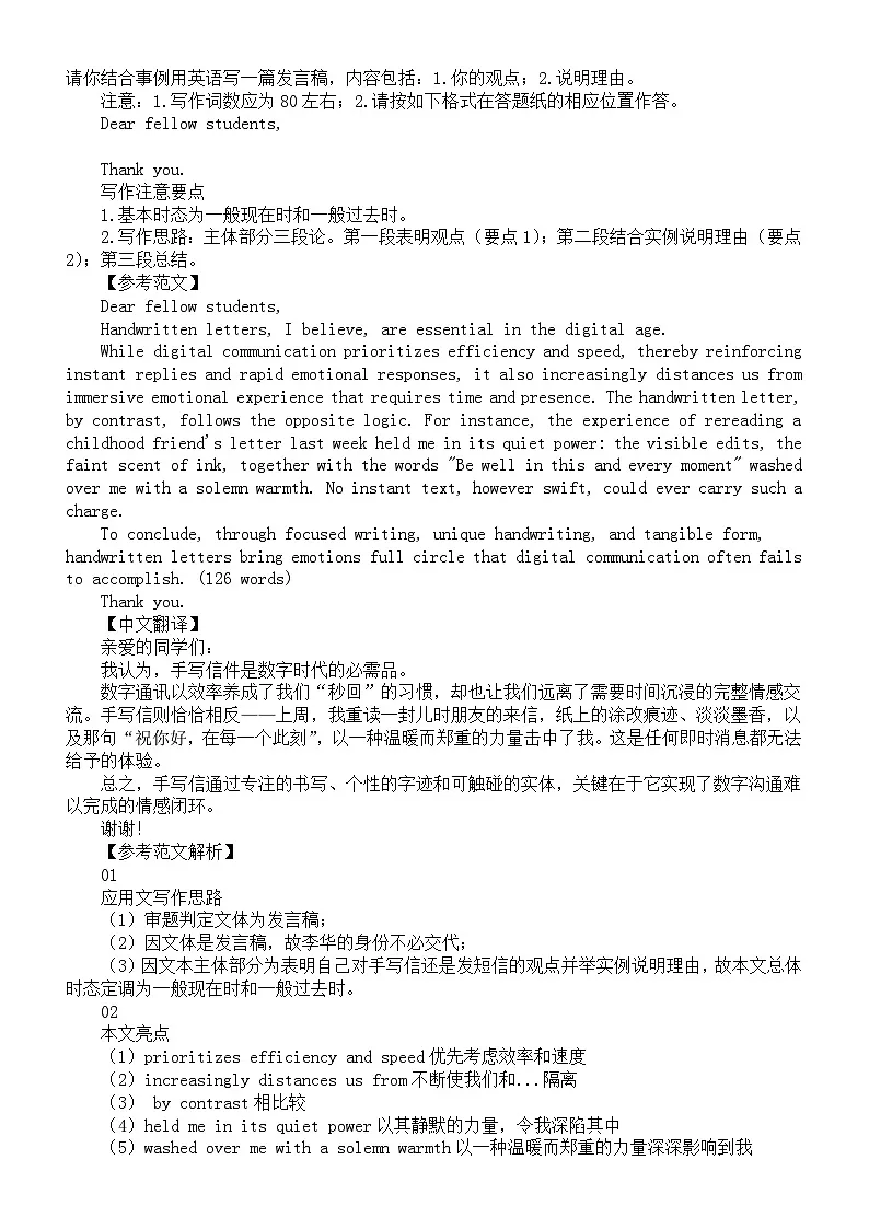 高中英语2026届高考应用文写作讲解与练习系列0203（共三篇）第2页