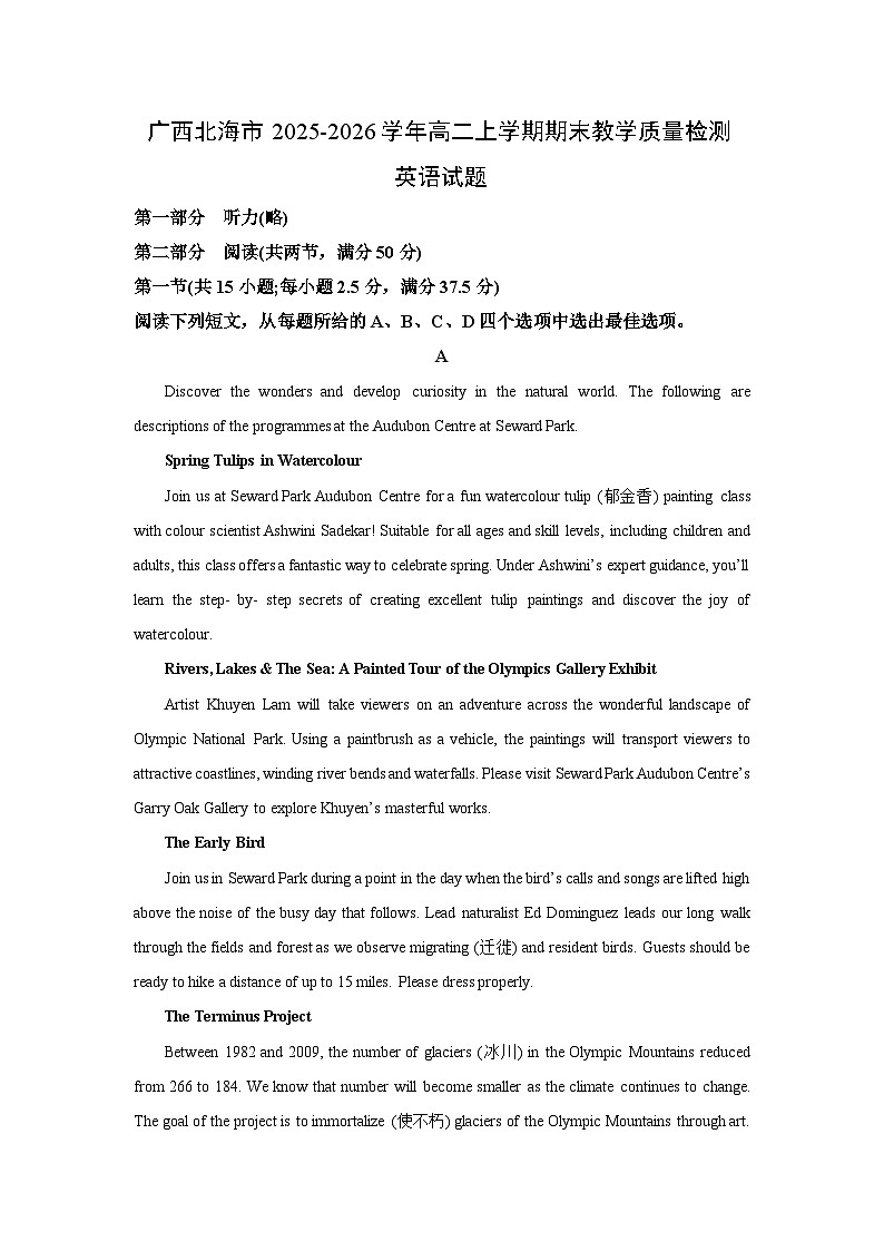 【英语】广西北海市2025-2026学年高二上学期期末教学质量检测试题（学生版）第1页