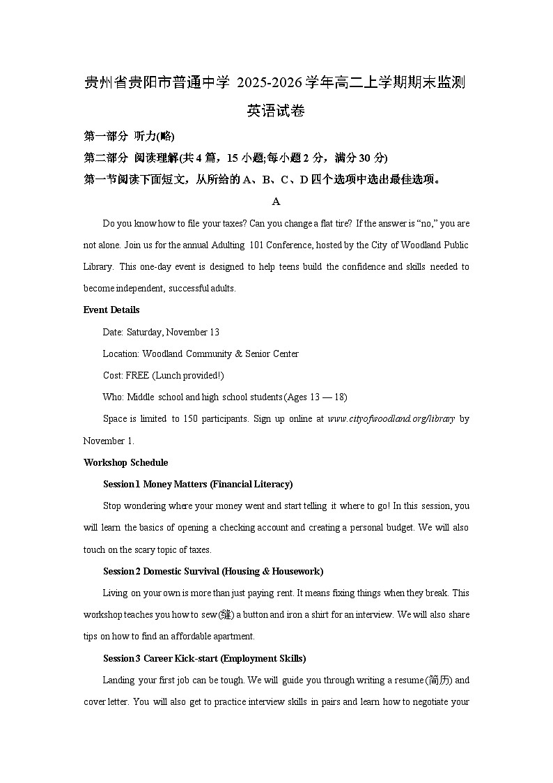 【英语】贵州省贵阳市普通中学2025-2026学年高二上学期期末监测试卷（解析版）第1页