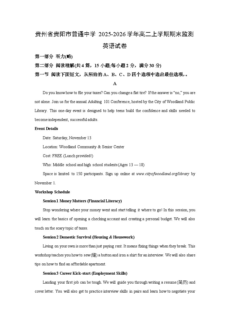 【英语】贵州省贵阳市普通中学2025-2026学年高二上学期期末监测试卷（学生版）第1页