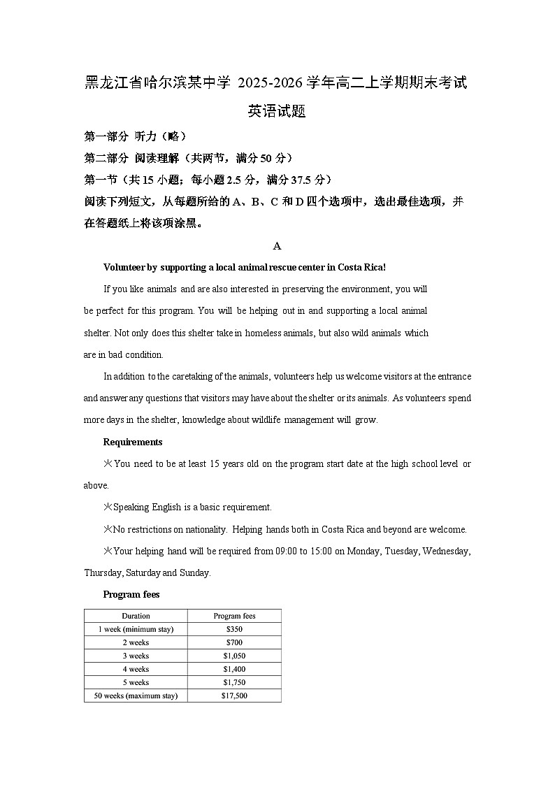 【英语】黑龙江省哈尔滨某中学2025-2026学年高二上学期期末考试试题（解析版）第1页