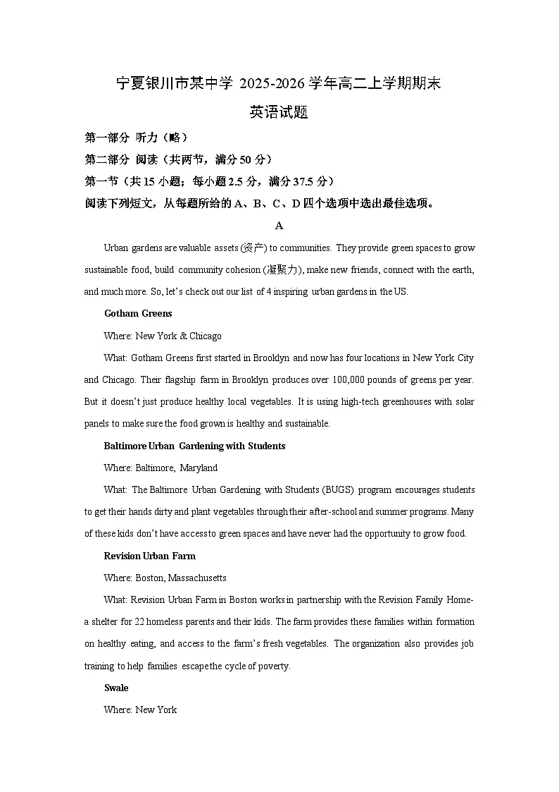 【英语】宁夏银川市某中学2025-2026学年高二上学期期末试题（学生版）第1页