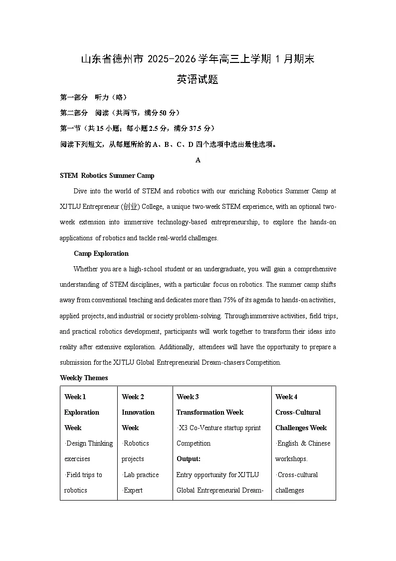 【英语】山东省德州市2025-2026学年高三上学期1月期末试题（学生版）第1页