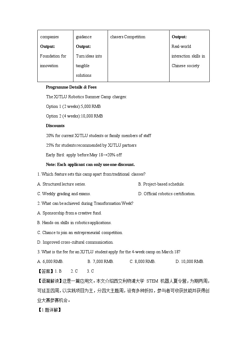 【英语】山东省德州市2025-2026学年高三上学期1月期末试题（解析版）第2页