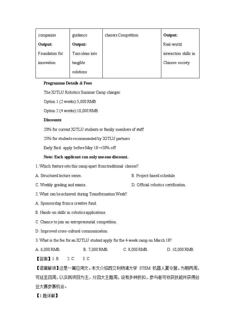 【英语】山东省德州市2025-2026学年高三上学期1月期末试题（解析版）第2页