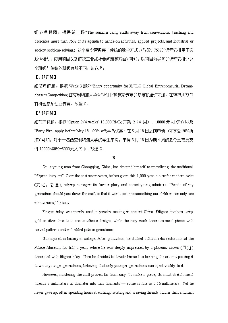 【英语】山东省德州市2025-2026学年高三上学期1月期末试题（解析版）第3页