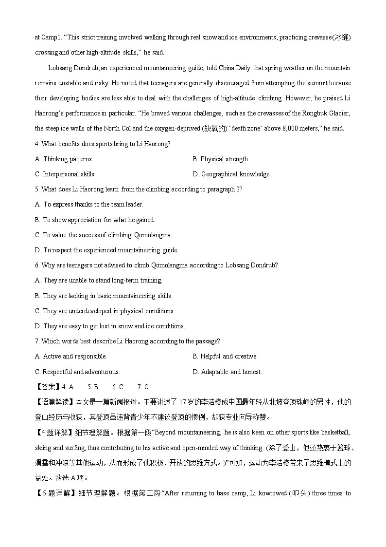 【英语】四川省广安市2025-2026学年高一上学期期末考试试题（解析版）第3页