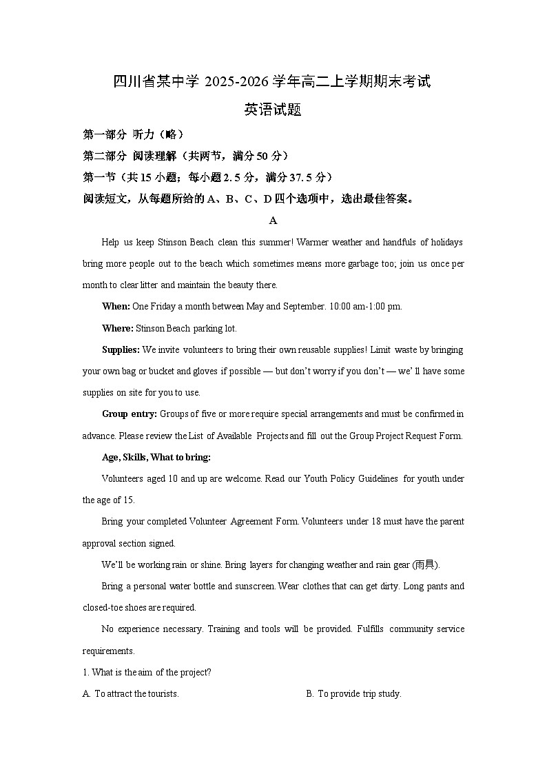 【英语】四川省某中学2025-2026学年高二上学期期末考试试题（解析版）第1页
