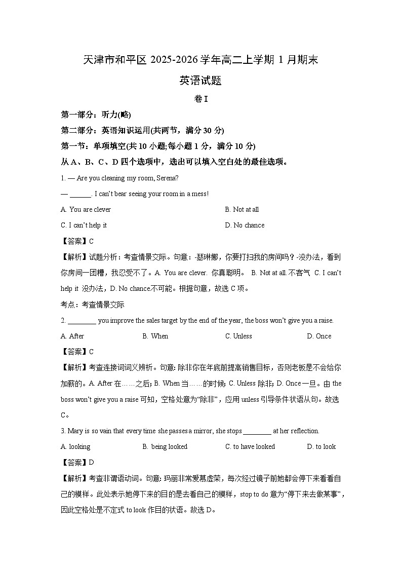 【英语】天津市和平区2025-2026学年高二上学期1月期末试题（解析版）第1页