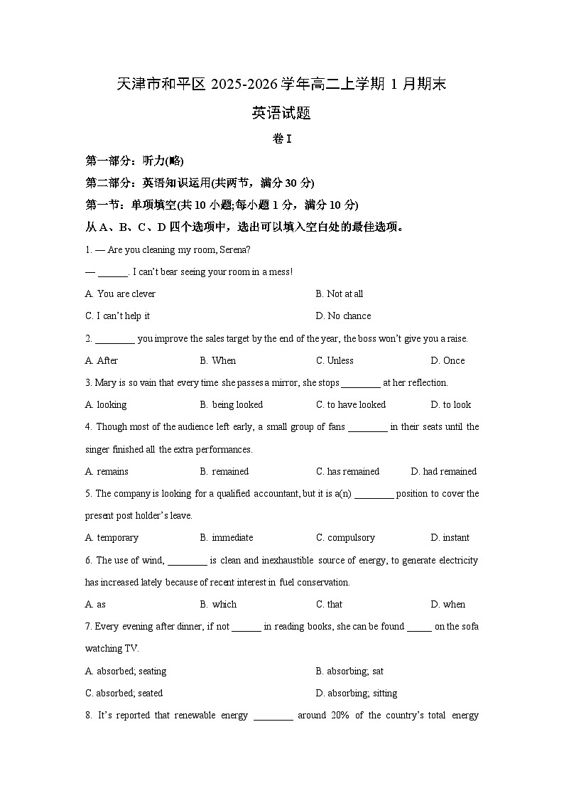 【英语】天津市和平区2025-2026学年高二上学期1月期末试题（学生版）第1页