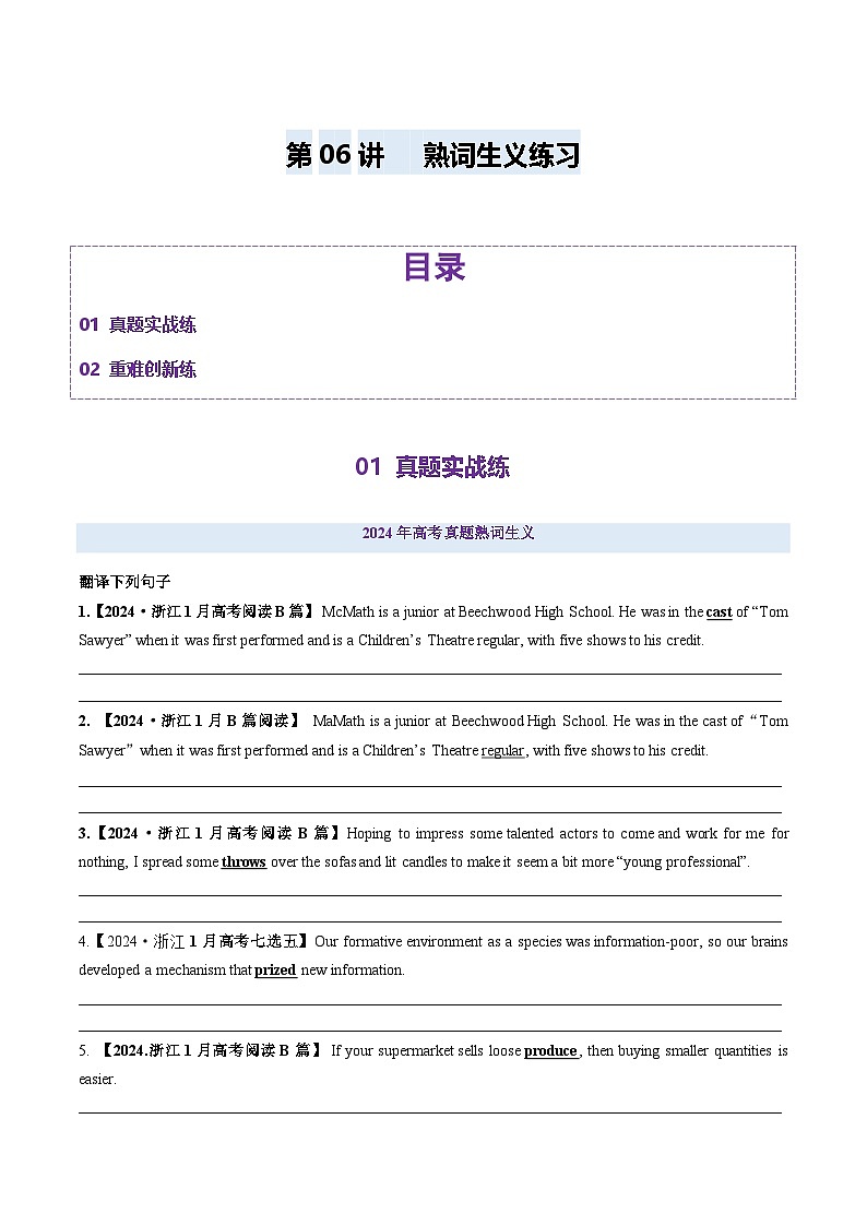 高考英语一轮-熟词生义（练习）（原卷版）第1页
